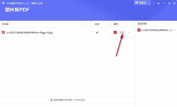 PDF猫图片转PDF工具