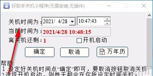好助手关机小程序