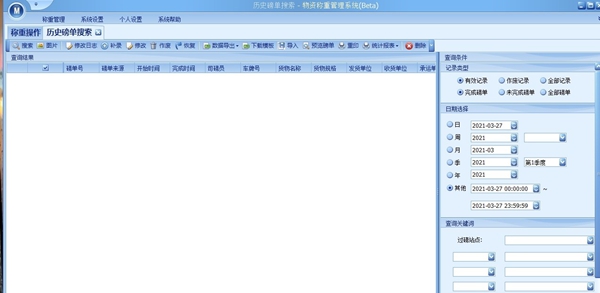 瑞杰衡器称重软件