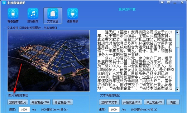 主持音效助手