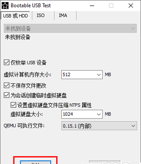 Bootable USB Test(usb引导测试软件)