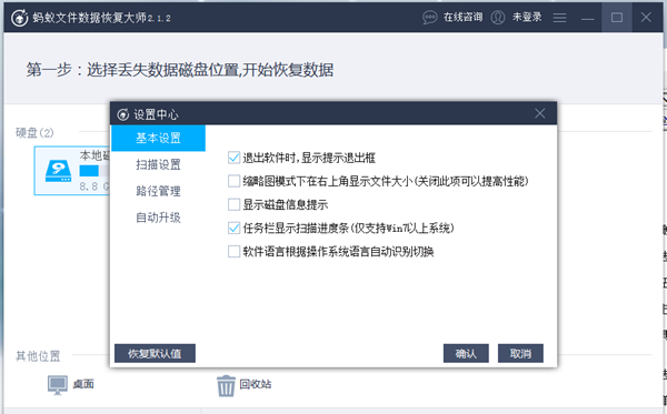 蚂蚁数据恢复大师