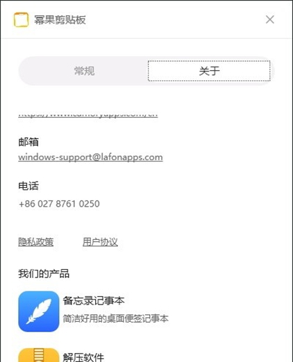 幂果剪贴板