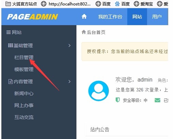 PageAdmin(自助建站系统)