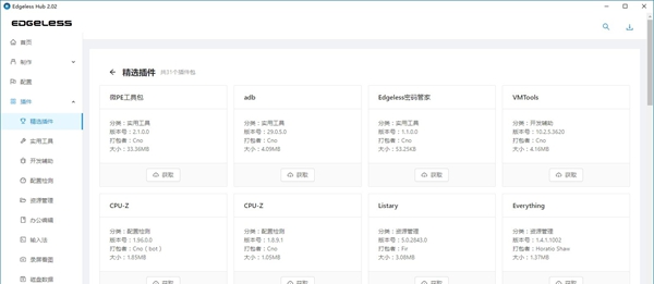 Edgeless Hub(PE启动盘制作工具)