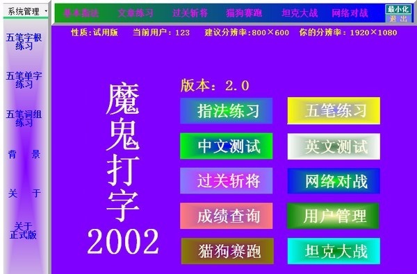 魔鬼打字