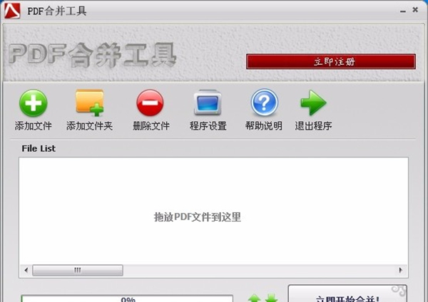 PDF合并工具下载