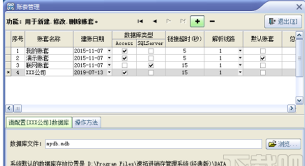 速腾进销存管理系统