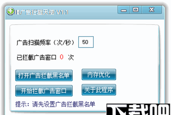 IE广告拦截天使