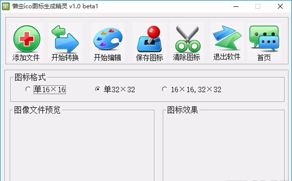 懒虫ico图标生成精灵