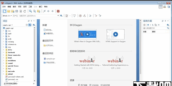 Oxygen XML Author(XML创作软件)