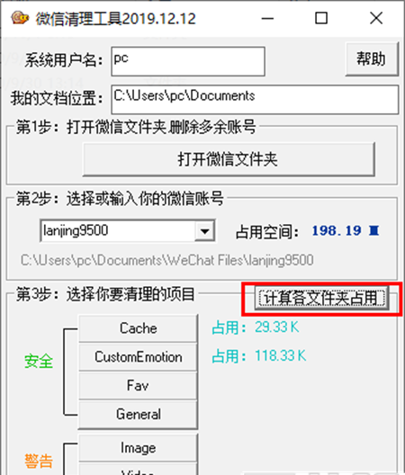 微信清理工具