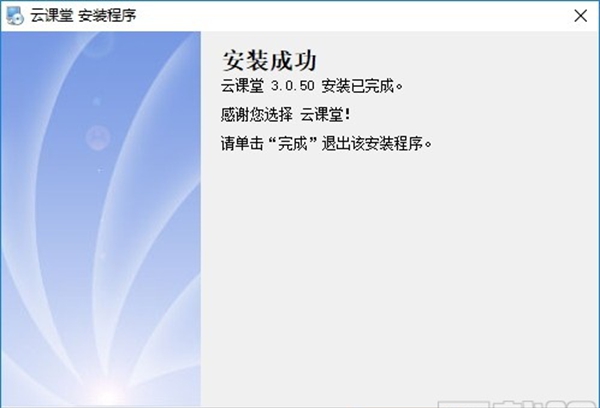 华师云课堂