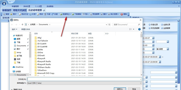瑞杰衡器称重软件