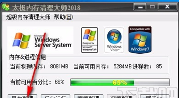 太极内存清理大师