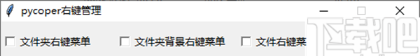 Pycoper(右键复制文件地址)