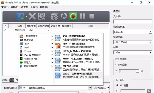 4Media PPT to Video Converter(PPT转视频转换器)