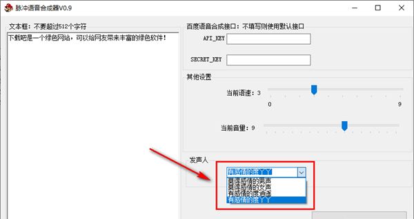 脉冲语音合成器