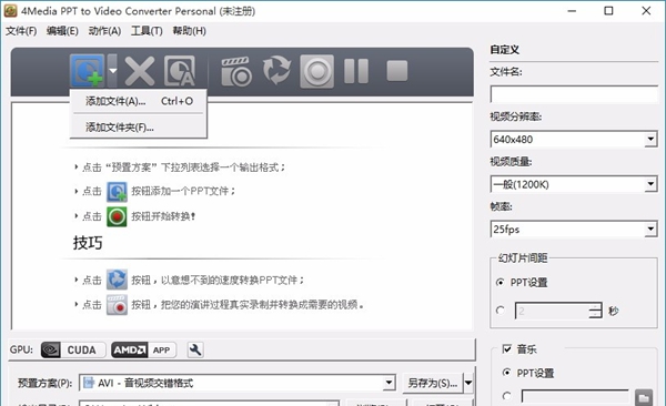 4Media PPT to Video Converter(PPT转视频转换器)