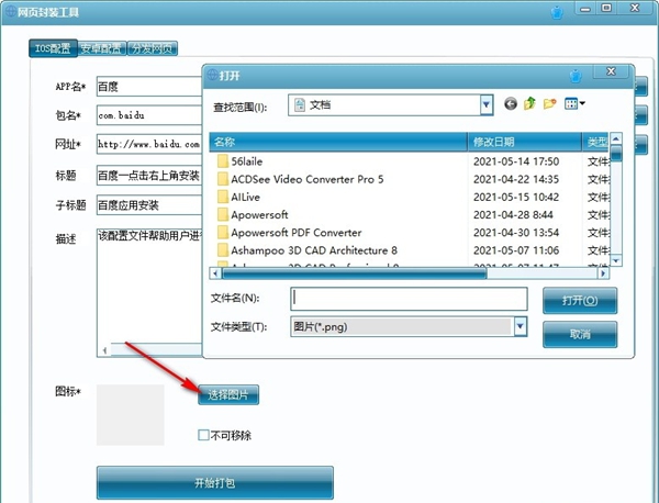 网页封装工具