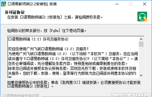 口语易教师端