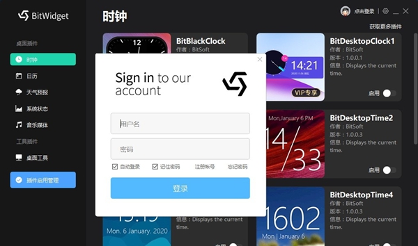 BitWidget(比特桌面小工具)