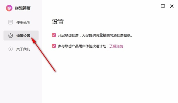 联想锁屏