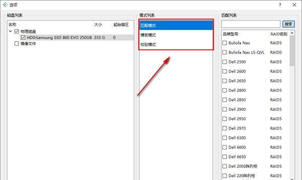 赤兔RAID阵列自动恢复工具
