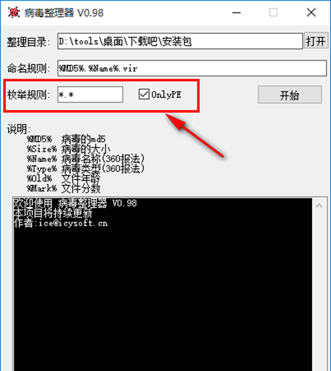 病毒整理器