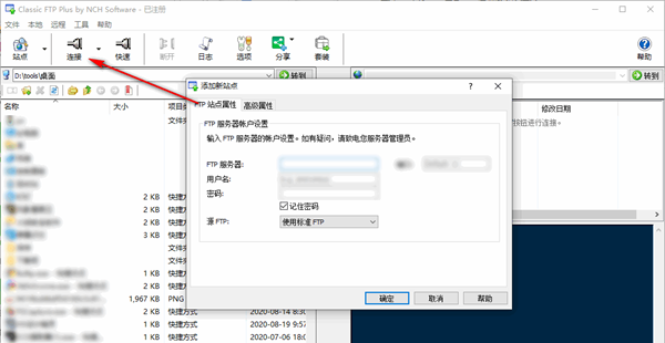 NCH Classic FTP Plus(FTP客户端软件)