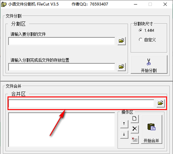 小语文件分割机