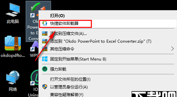 MenuUninstaller(快捷软件卸载器)