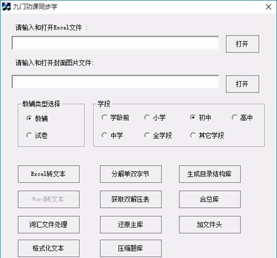 九门功课同步学