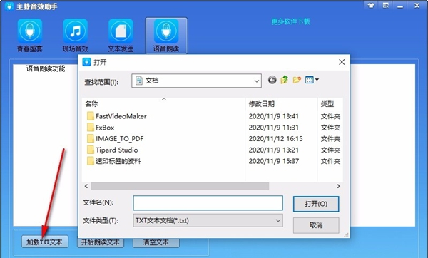 主持音效助手