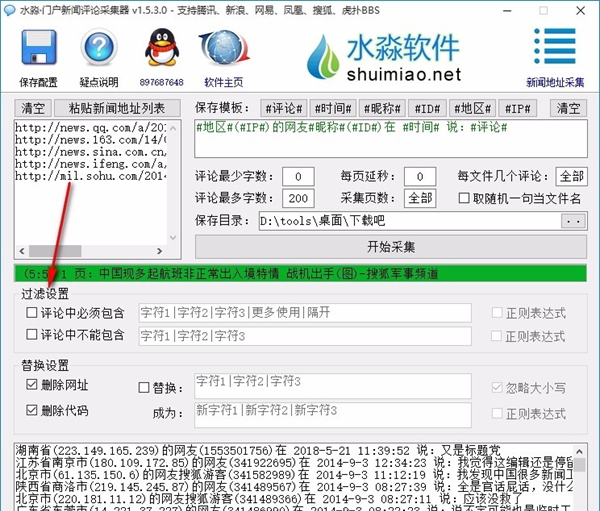 水淼门户新闻评论采集器