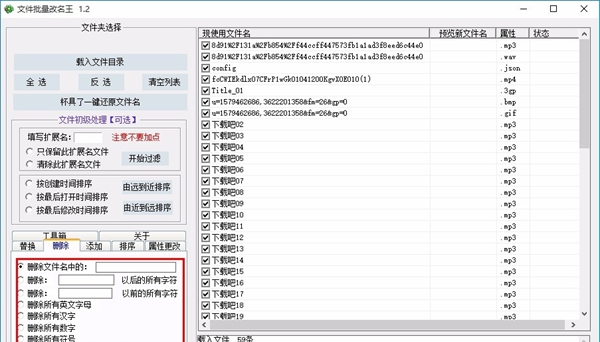 文件名批量修改王