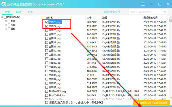 超级硬盘数据恢复(SuperRecovery)