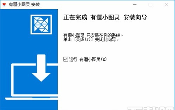 有道小图灵