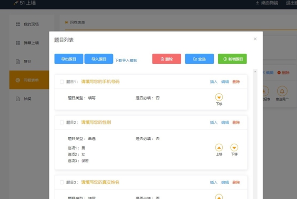 51上墙(弹幕上墙)