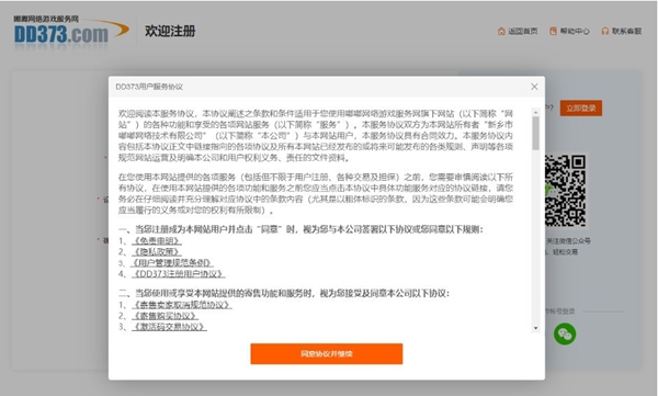 嘟嘟登号器