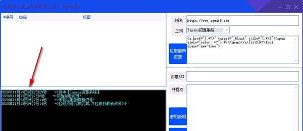 百度站长快速收录提交工具