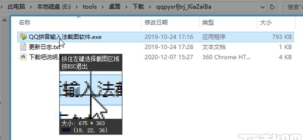 QQ拼音输入法截图软件