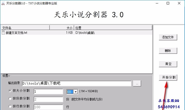 天乐小说分割器