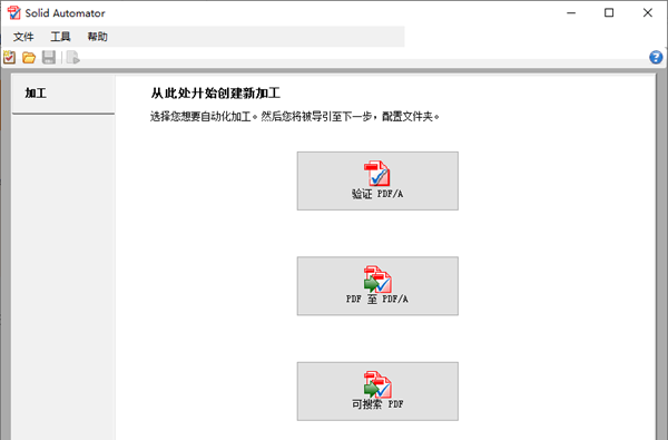 Solid Automator(多功能PDF转换工具)