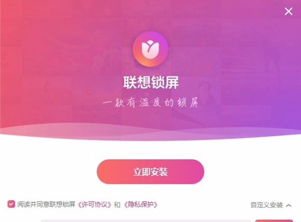 联想锁屏
