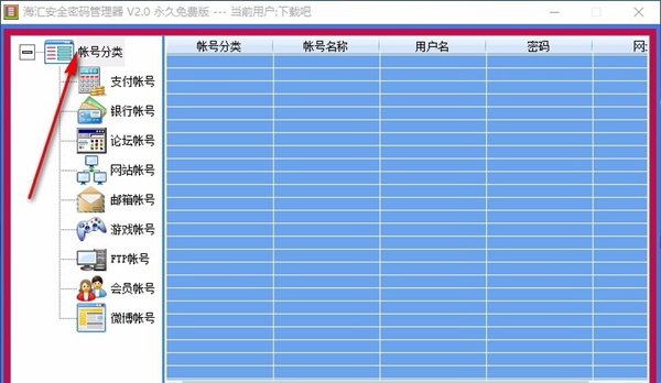 海汇安全密码管理器