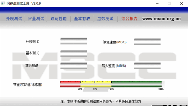 闪存盘测试工具