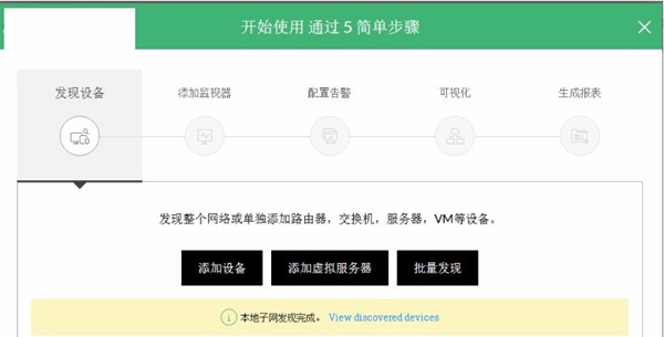 ManageEngine OpManager(网络监控软件)