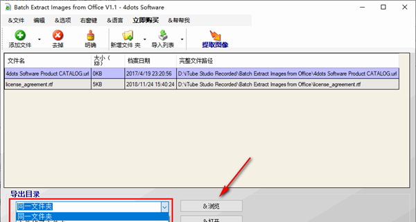 Batch Extract Images from Office(Office文档图像批量提取软件)