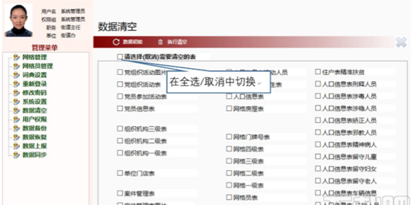 久龙社区网格化服务管理信息平台 